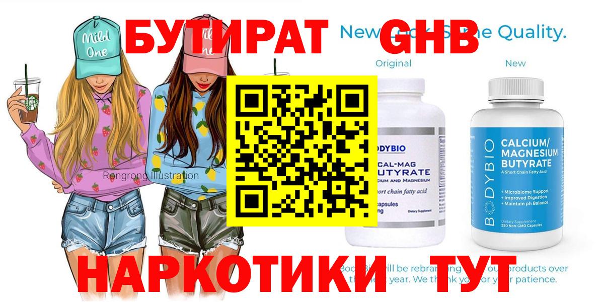Бутират жидкий экстази  Вход с VPN  Димитровград 