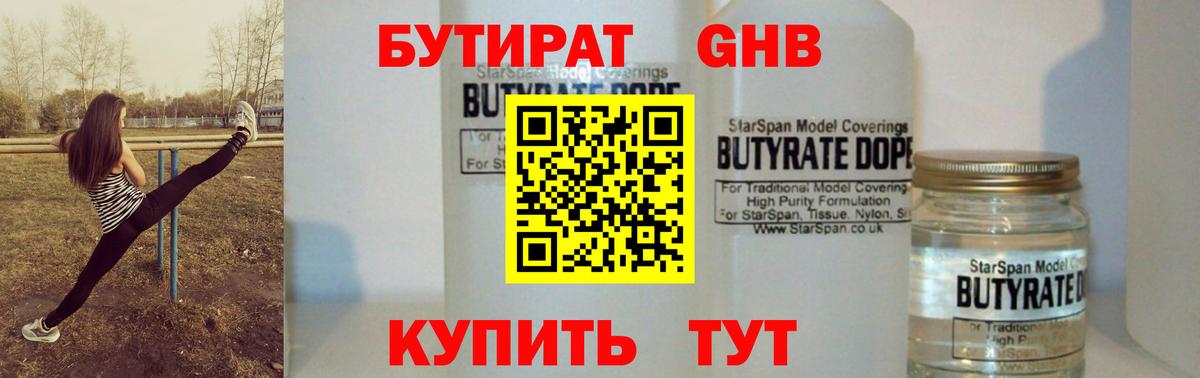 БУТИРАТ 99% Димитровград