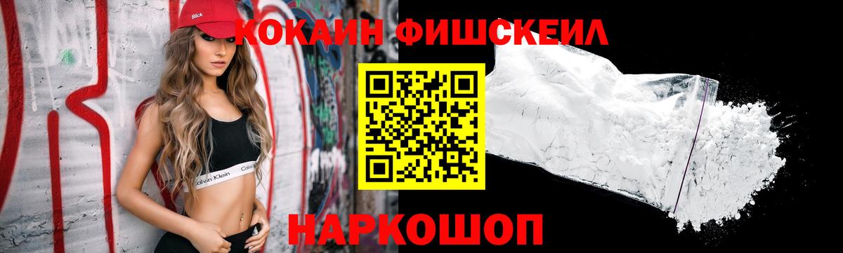 COCAIN Fish Scale  КОКАИН  Димитровград  Вход с VPN  КОКАИН Колумбийский 