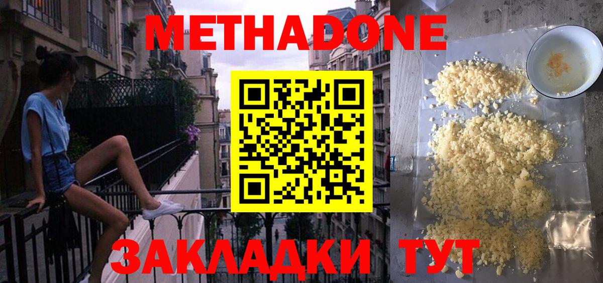 МЕТАДОН мёд  Вход с VPN  Димитровград  МЕТАДОН кристалл 