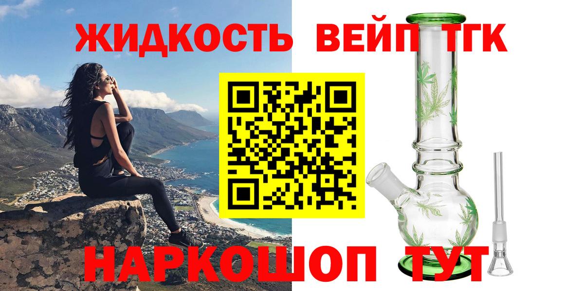 Дистиллят ТГК вейп с тгк Димитровград